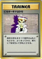 JAPANESE Imposter Professor Oak Base Set - Uncommon